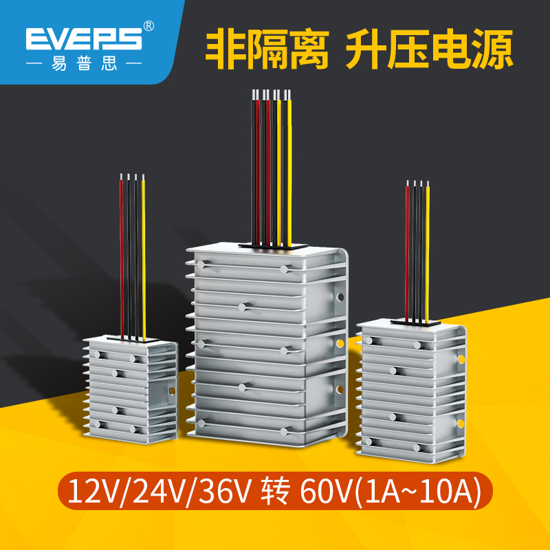 12V24V36V变60V升压器