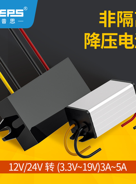 车载电源转换器12V24V变3.3V3.7V4.2V5V6V7.5V9V12V15V19降压模块