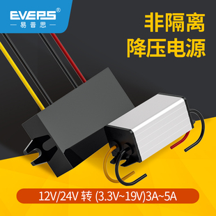 车载电源转换器12V24V变3.3V3.7V4.2V5V6V7.5V9V12V15V19降压模块