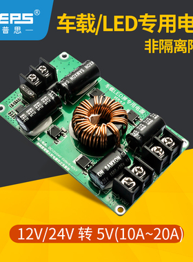 EVEPS车载LED显示屏专用电源12V24V转5V10A15A20A降压转换器模块