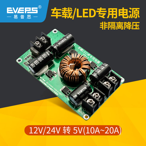 车载显示屏电源降压转换器EVEPS