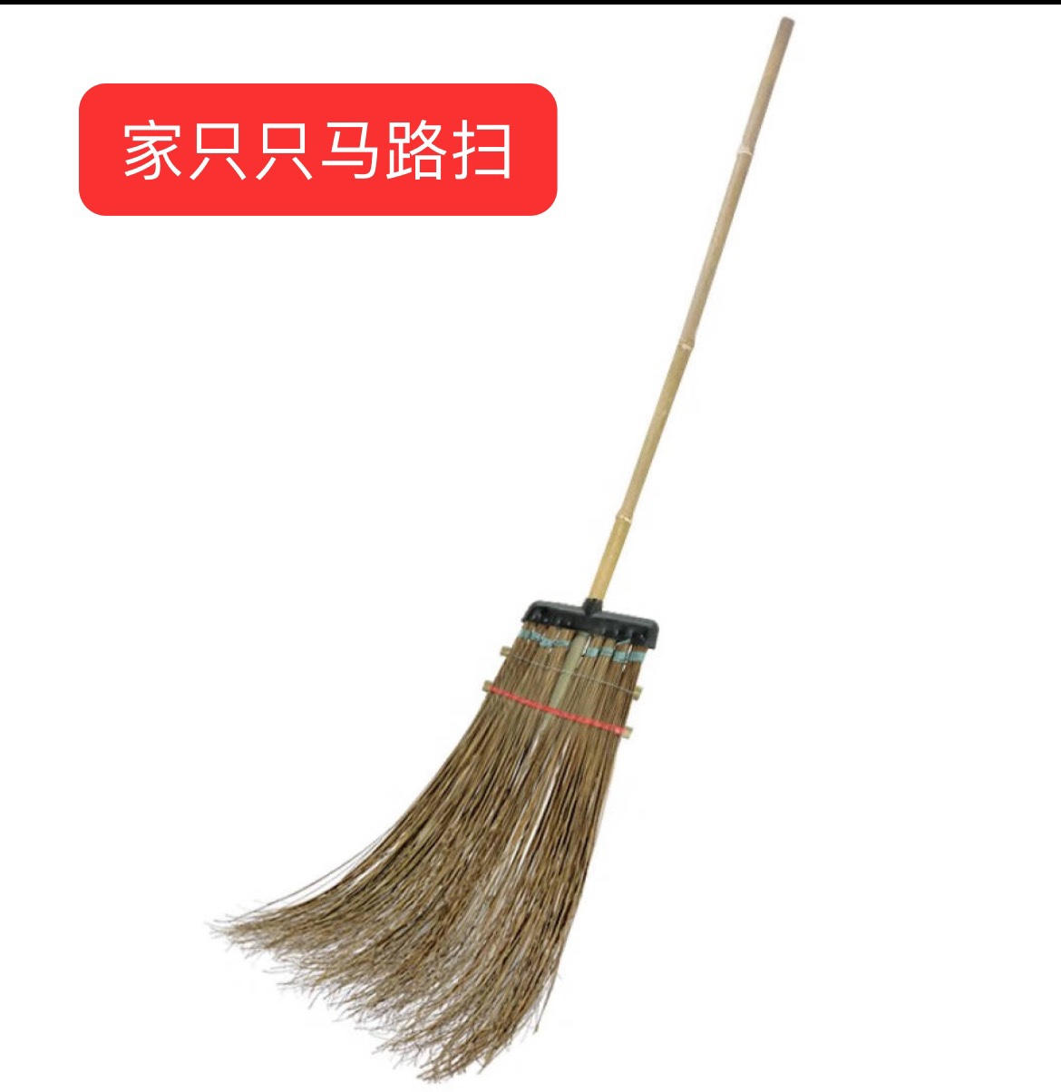 家只只马路扫户外加厚马路扫竹扫葵大街工厂扫帚清洁家用庭院
