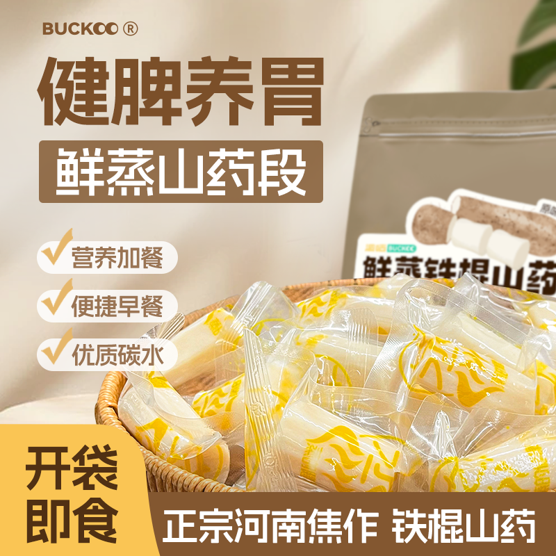 正宗温县即食铁棍山药健脾调养胃