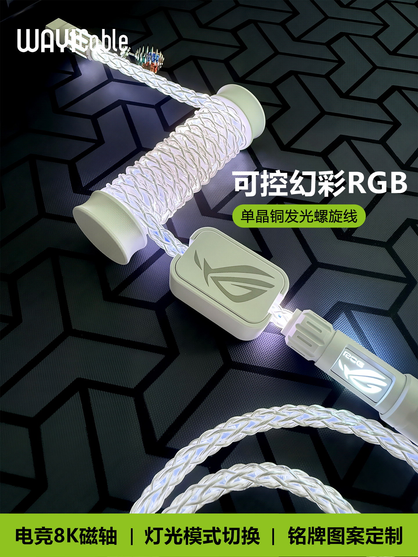 单晶铜螺旋线键盘线8K电竞磁轴航插线芯片磁控变色rgb开关灯