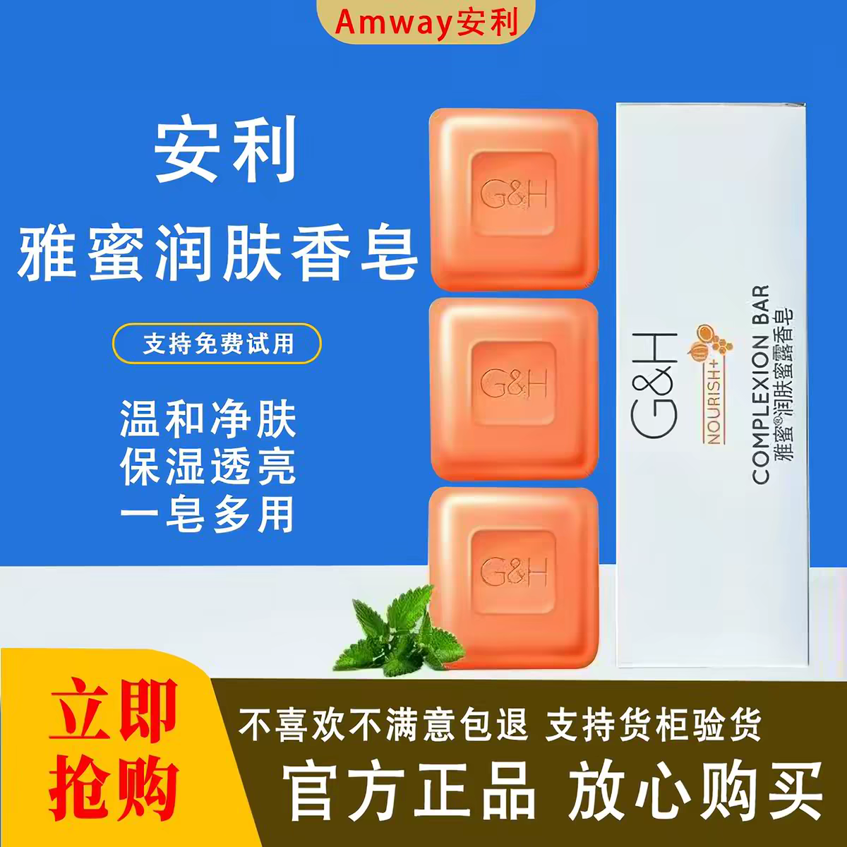 安利雅蜜香皂官方正品除螨控油清爽祛痘洗手洗脸润肤露