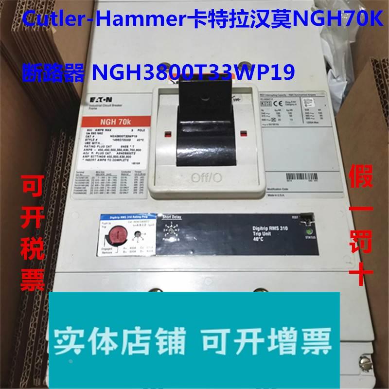 原装Cutler-Hammer卡特拉汉莫NGH 70K断路器 NGH3800T33WP19