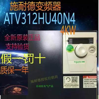 施耐德变频器ATV312H037N4 055N4 075N4 HU11N4HU15N4HU30N4