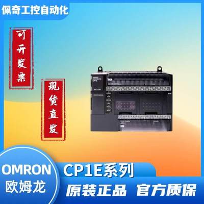 欧姆龙 CP1E 系列 CP1E-N30DR-DN30DT-DN30DT1-D 可编程控制器