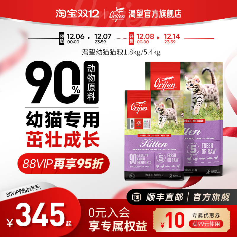 Orijen原始猎食渴望幼猫粮5.4kg