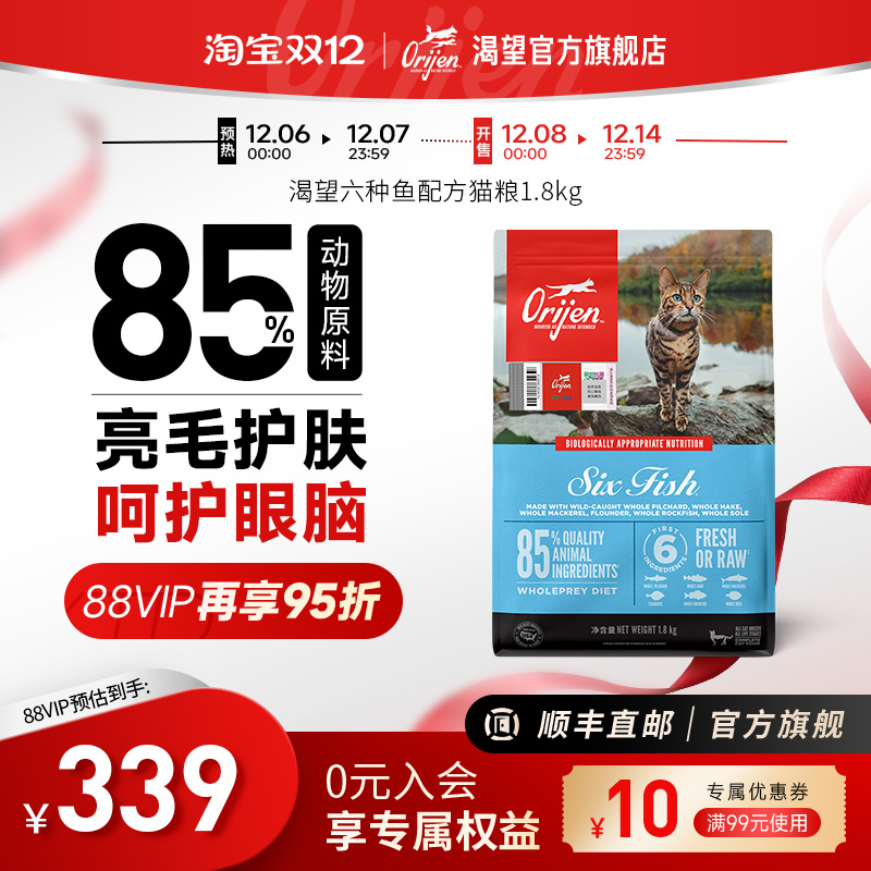 orijen官方六种鱼专用全价猫粮
