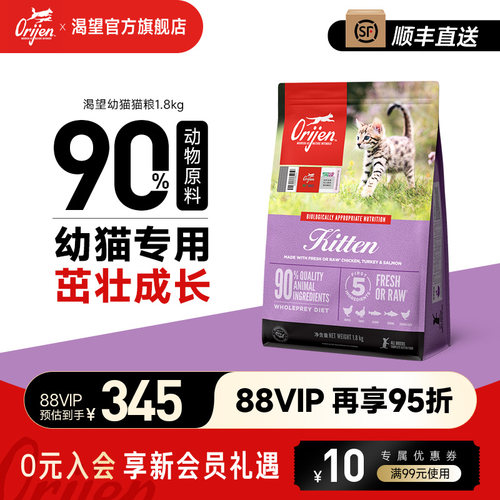 Orijen/原始猎食渴望幼猫粮美国