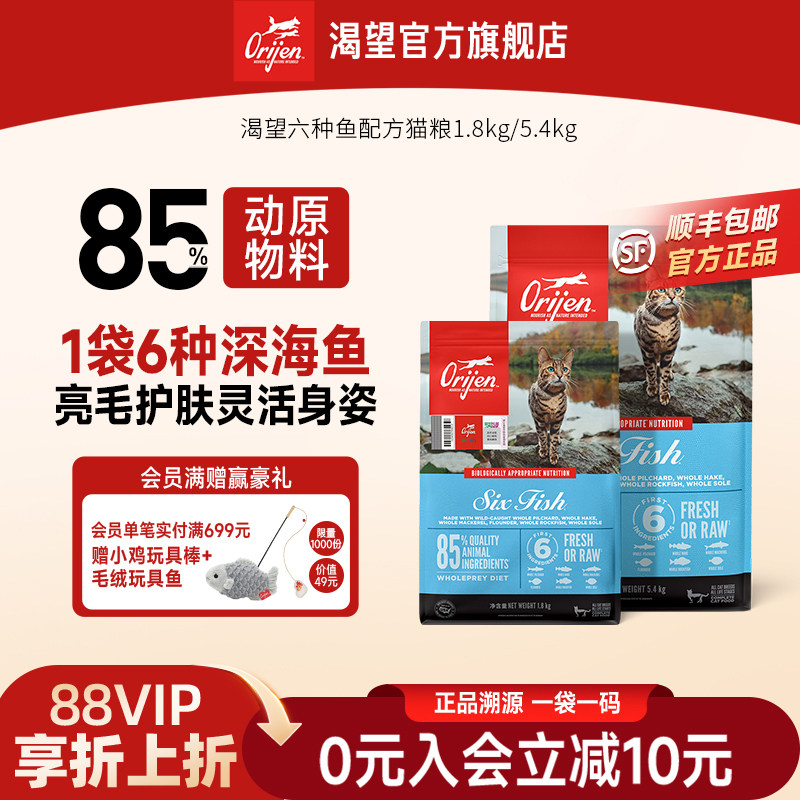 官方orijen渴望六种猫粮5.4kg图片