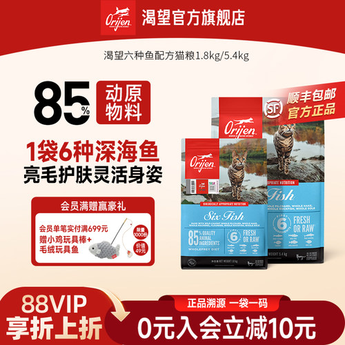 官方orijen渴望六种猫粮5.4kg