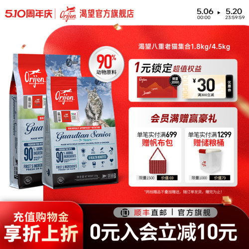 Orijen/原始猎食渴望老八重1.8kg