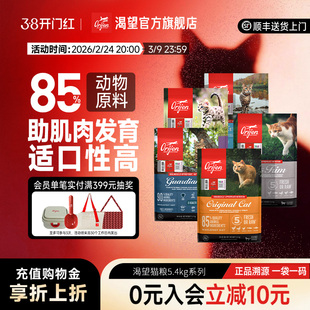 Orijen渴望鸡肉猫粮进口全价成猫幼猫猫粮5.4kg 官方旗舰