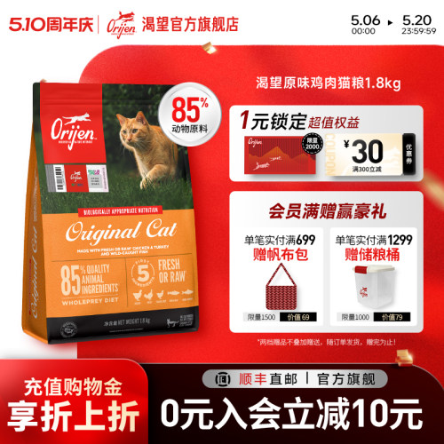 Orijen渴望鸡肉猫粮美版1.8kg
