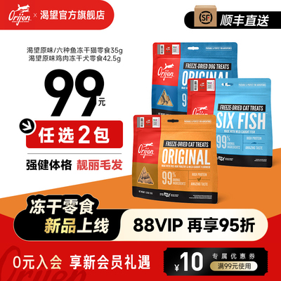 原始猎食渴望原味猫冻干六种鱼