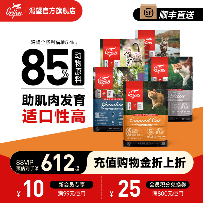 Orijen渴望猫粮无谷鸡肉美版
