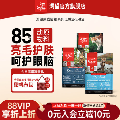 orijen官方六种鱼专用全价猫粮