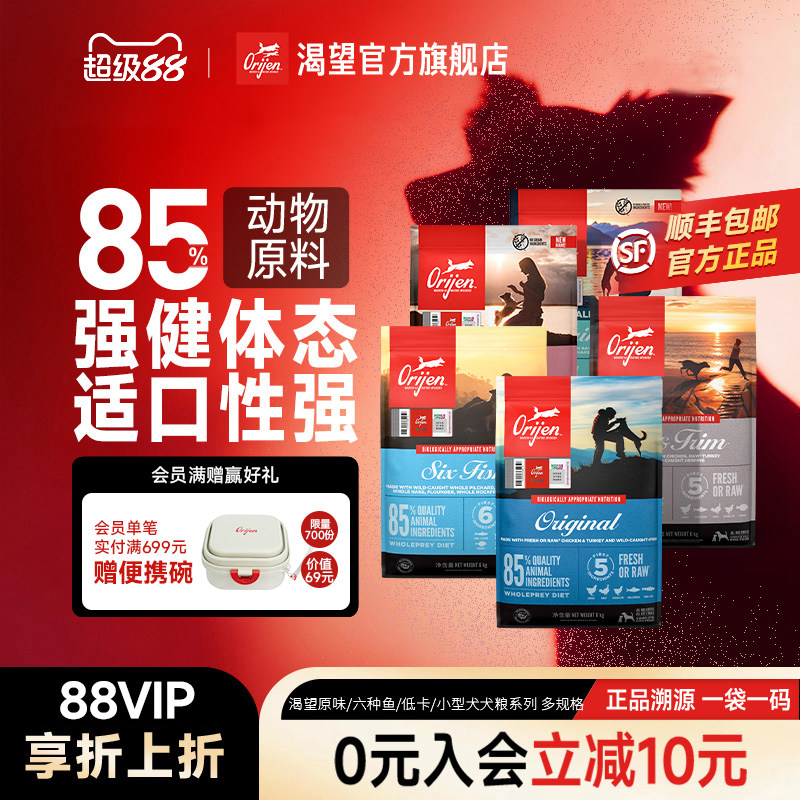 【官方旗舰】Orijen渴望原味鸡六种鱼低卡减肥进口狗粮集合图片