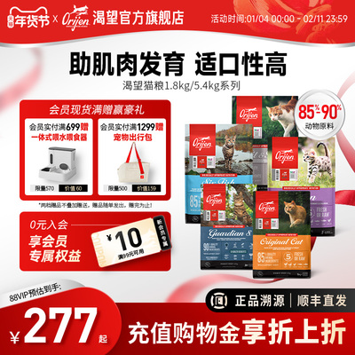 Orijen渴望猫粮无谷鸡肉美版