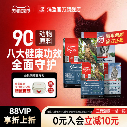 Orijen/原始猎食渴望进口猫粮