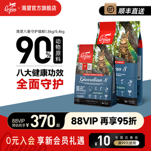 5.4kg Orijen渴望原始猎食八重守护成猫猫粮1.8 官方旗舰
