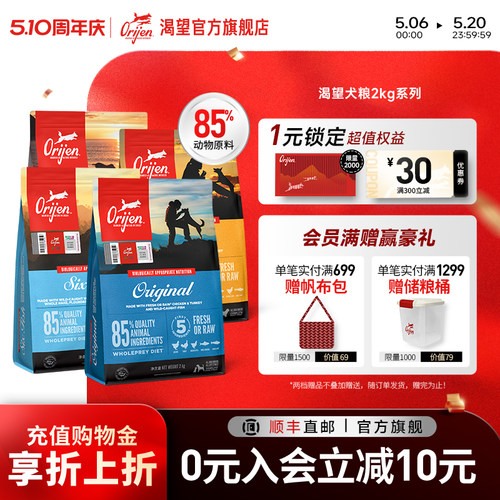 官方orijen渴望生骨肉狗集合2kg