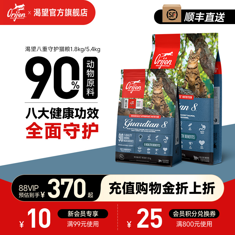 Orijen/原始猎食渴望猫粮1.8kg