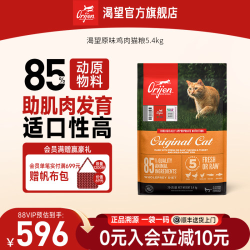 orijen官方原味猫粮鸡肉5.4kg