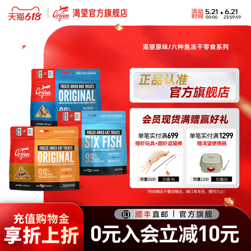 【重磅新品】Orijen渴望原始猎食原味六种鱼冻干猫犬鸡肉配方零食