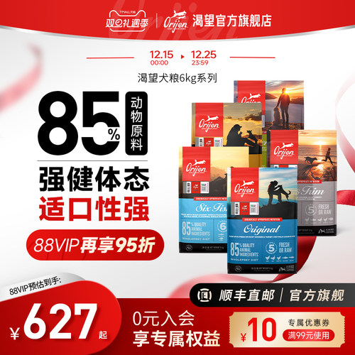 Orijen渴望旗舰店六种鱼狗粮6kg