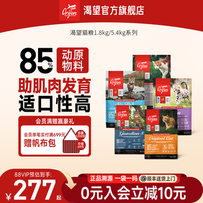 Orijen渴望猫粮无谷鸡肉美版