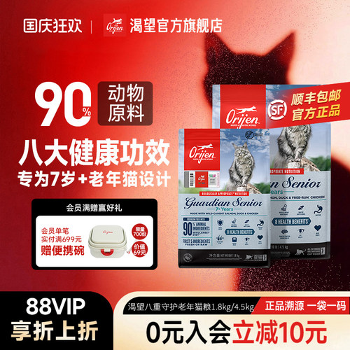 Orijen/原始猎食渴望老八重1.8kg