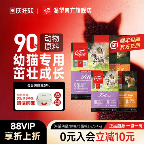 Orijen/原始猎食渴望幼猫粮美国