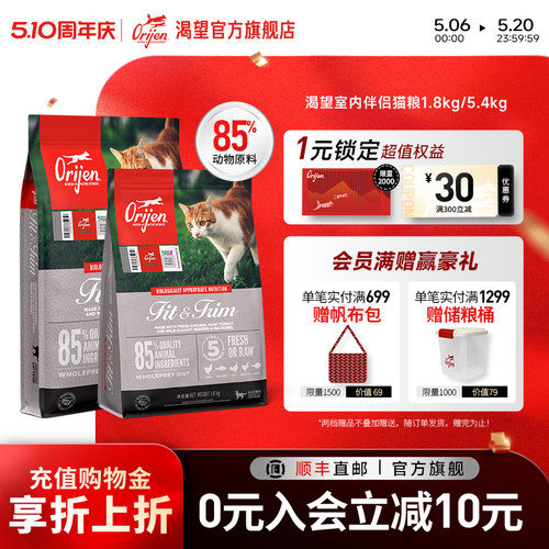 【官方旗舰】Orijen渴望原始猎食室内伴侣进口猫粮低脂减肥1.8kg - 封面