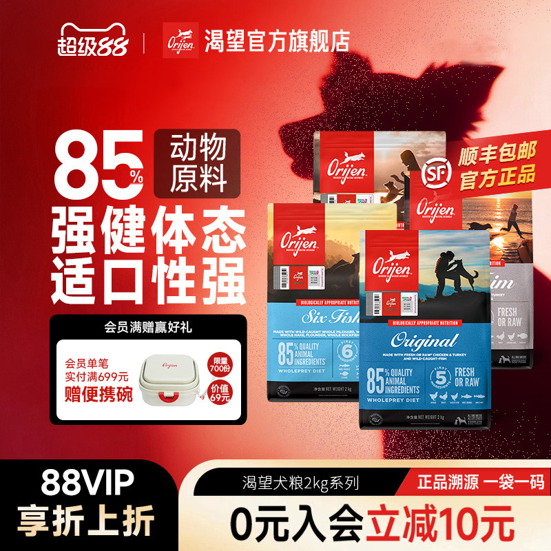 官方orijen渴望生骨肉狗集合2kg图片