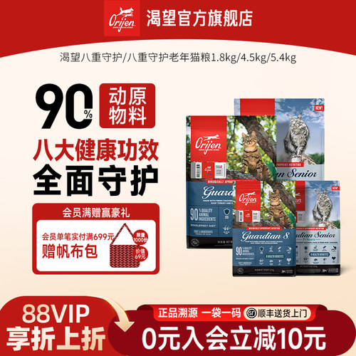 Orijen/原始猎食渴望进口猫粮