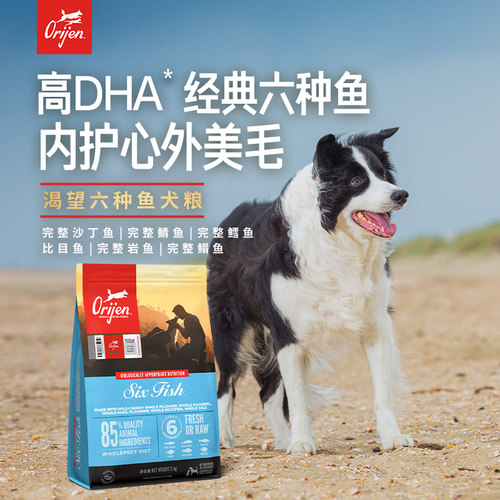 【好物体验专享】Orijen渴望原始猎食六种鱼犬2kg