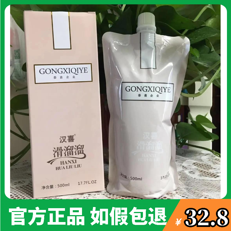 正品恭喜汉喜香水滑溜溜无硅油护发素8倍柔顺还原酸补水修复滋润