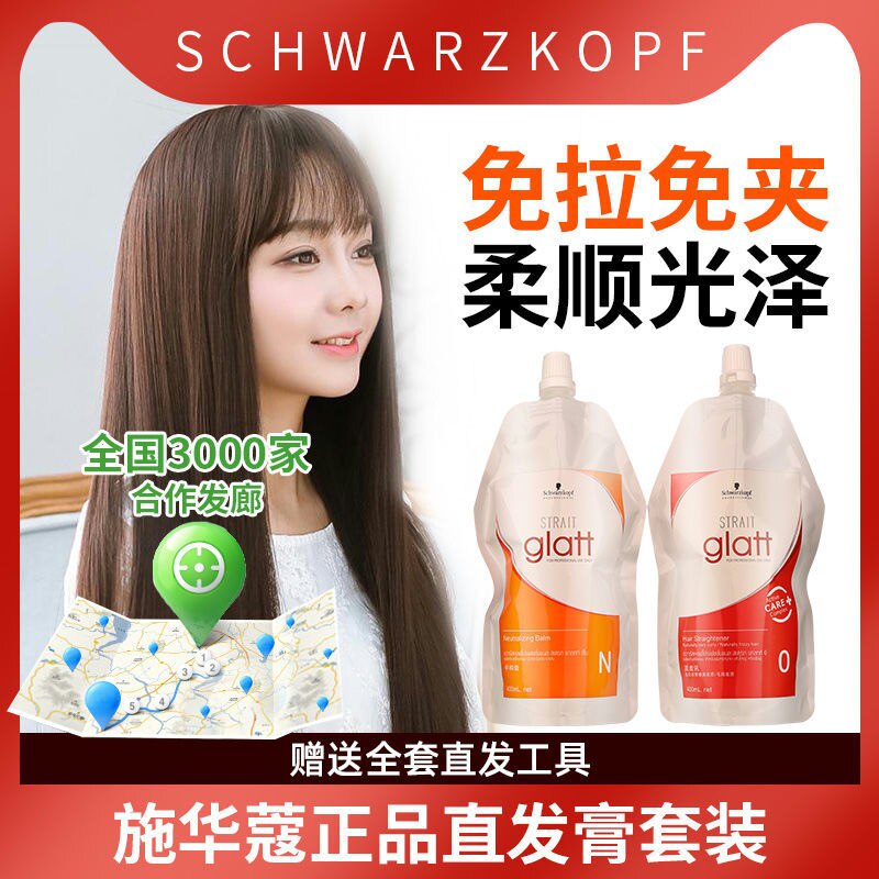 施华蔻自然卷发一梳洗直发膏软化剂离子烫免夹拉头发药水家用