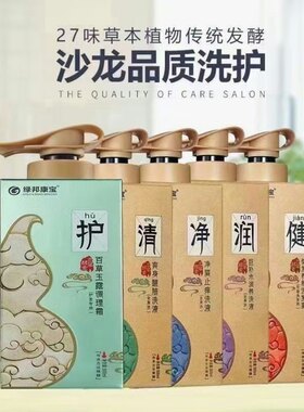 绿邦康宝百草酵素去屑止痒