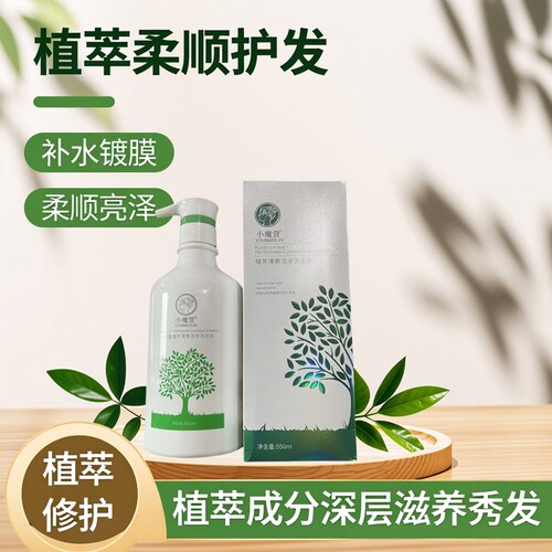 小魔萱植萃补水镀膜护发素保湿柔顺发膜清爽滋润去屑洁净洗发水