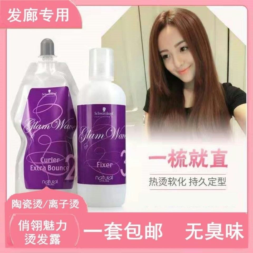 施华蔻俏翎魅力弹性烫发露直发膏热烫数码陶瓷离子烫软化剂直卷发