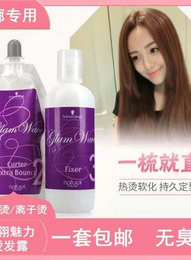 施华蔻俏翎魅力弹性烫发露直发膏热烫数码陶瓷离子烫软化剂直卷发