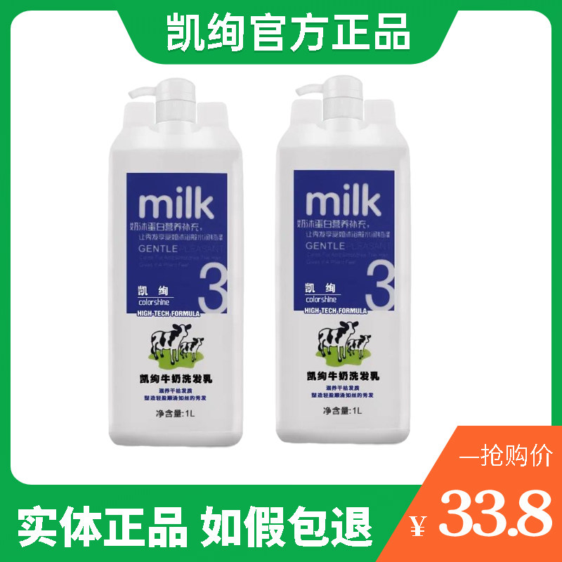 正品凯绚牛奶滋润洗发水奶疗润发素修复疗沐浴秀发护香柔顺丝滑1L