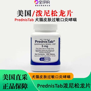 美国进口宠物泼尼松龙片犬猫抗炎止痒皮肤过敏免疫介导猫口炎哮喘