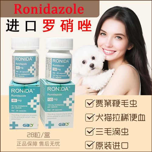 进口Roidzole罗硝唑胶囊腹泻便血