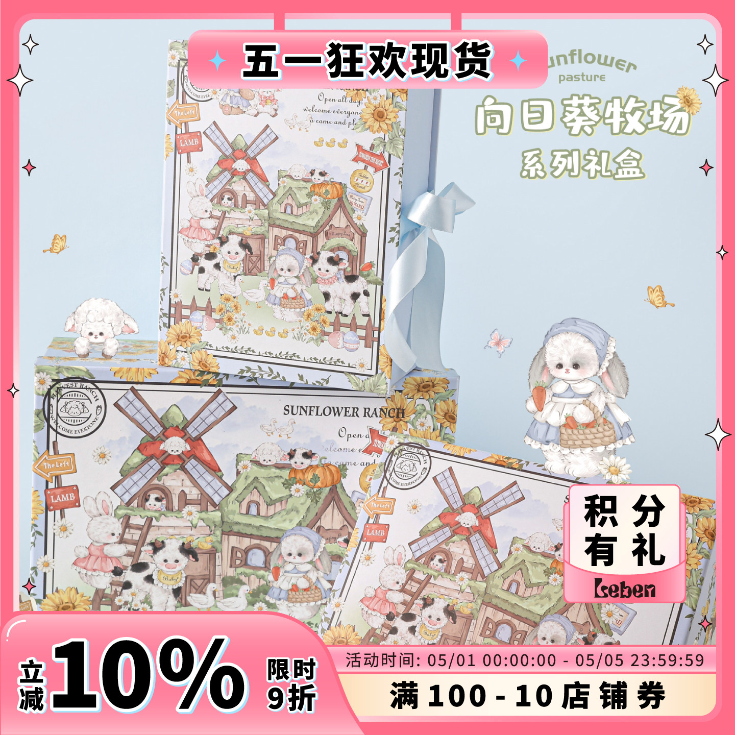 乐本&middot;向日葵牧场礼盒空盒书本盒生日礼物卡通大号礼品包装送女生