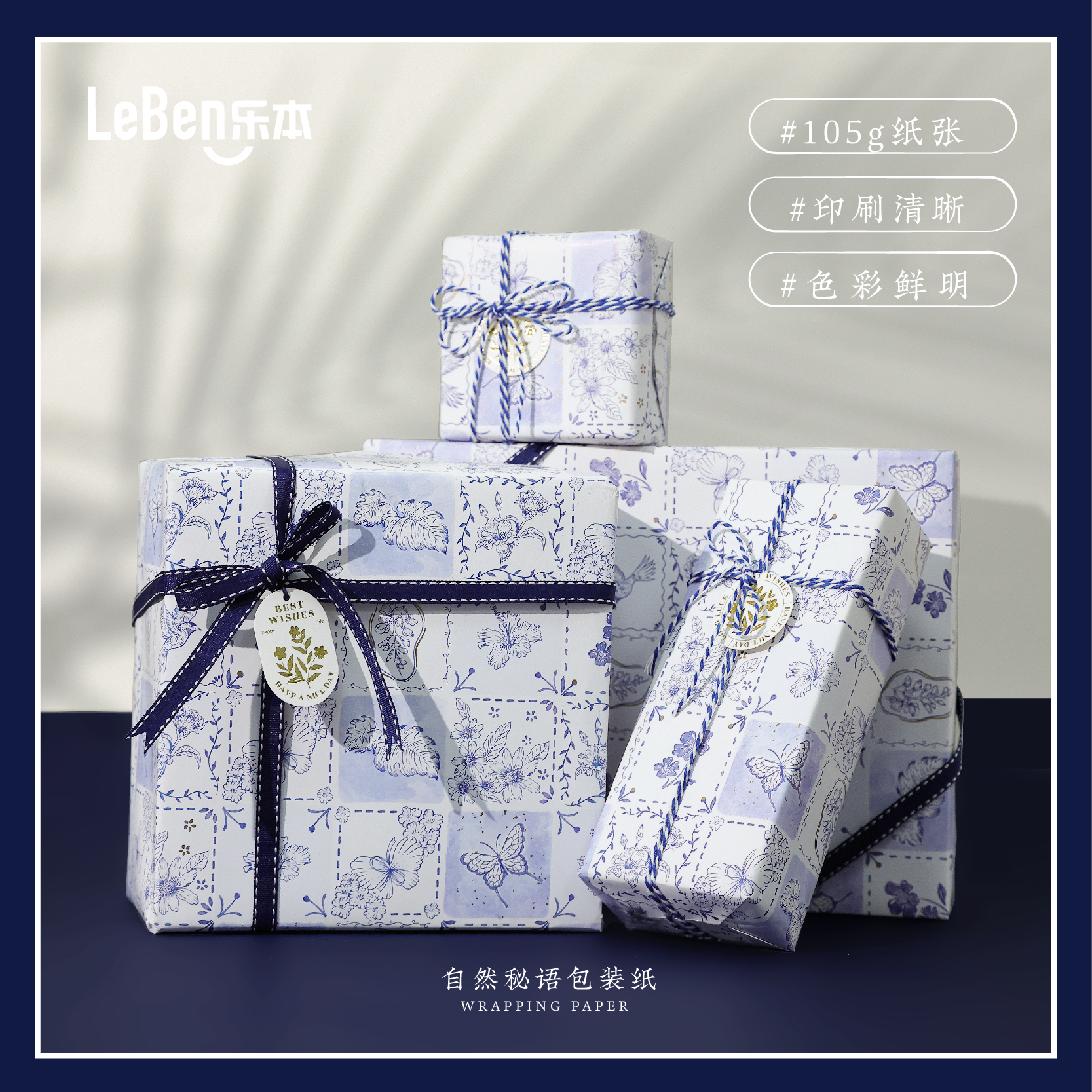 乐本·自然秘语原创包装纸礼物礼品纸包书皮纸高级感生日包装材料ins风花束打包纸装饰纸